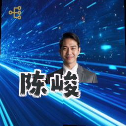 陈峻